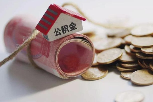 庆云公积金怎么计算利息-新沂公积金代办服务